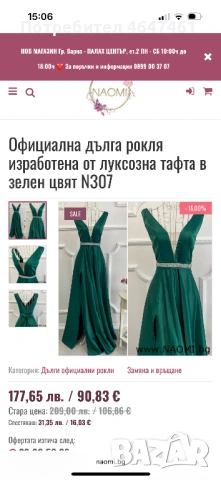 Дамска Зелена Рокля