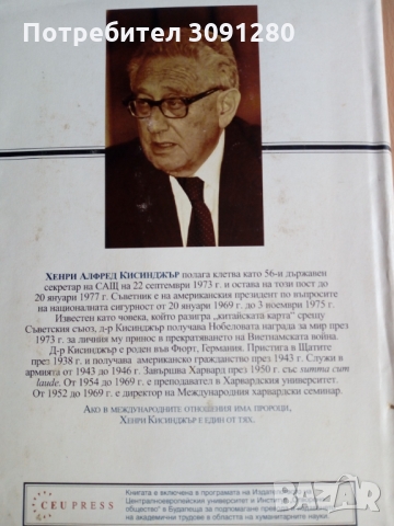 Книги и списания по политика и история , снимка 3 - Специализирана литература - 36066383