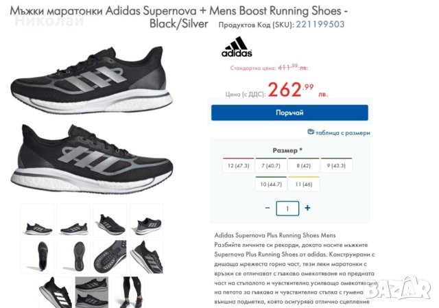 Adidas Supernova Boost Running Shoes, снимка 14 - Маратонки - 41859907