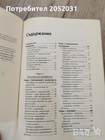 JavaScript книга за начинаещи, снимка 3 - Специализирана литература - 52311164