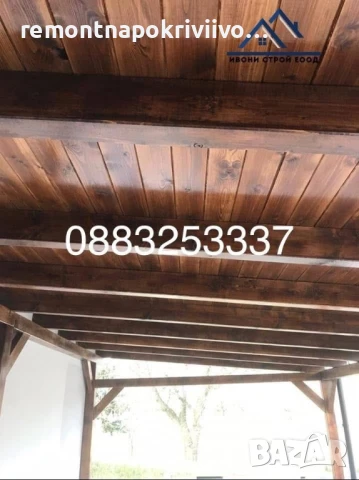 Изграждане на дървени навеси Покриви с гаранция Ремонт на покриви и хидроизолации, снимка 14 - Ремонти на покриви - 49818413