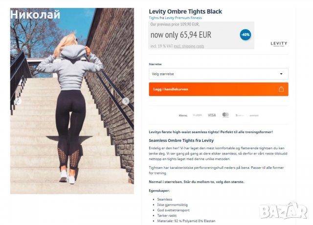 Levity seamless ombre tights, снимка 8 - Клинове - 33898251