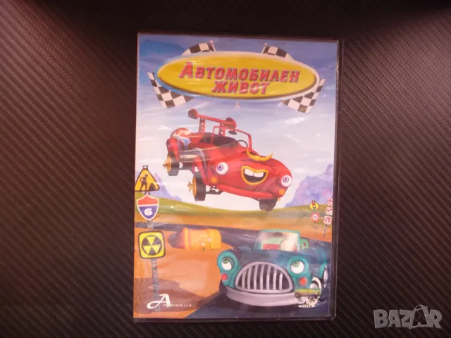 Автомобилен живот DVD филм колички колите тунинг автокино бензин