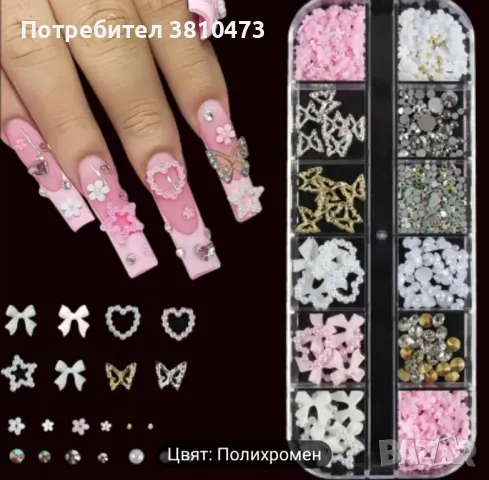 продавам декорация за нокти 