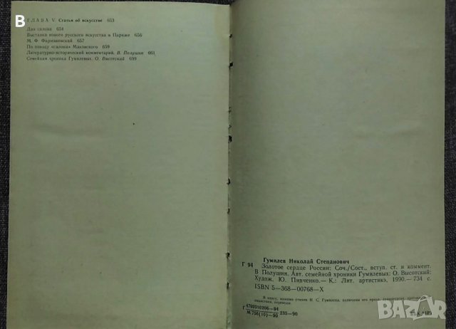 Золотое сердце России - Николай Гумилев, снимка 4 - Художествена литература - 36005947