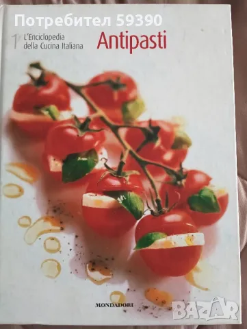  книга предястия на италиански език 