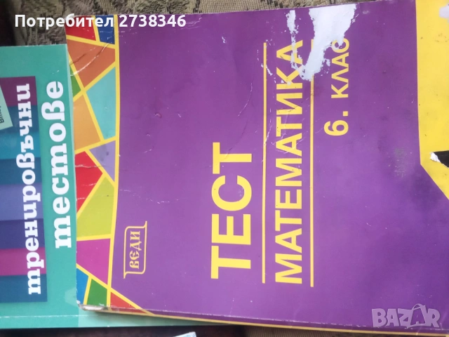 Учебници и пособия по математика , снимка 2 - Учебници, учебни тетрадки - 53169176