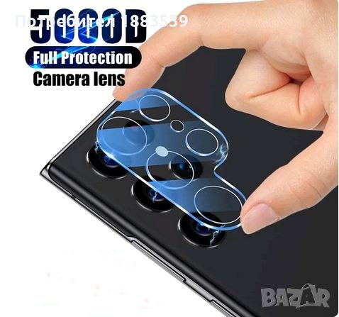 Прозрачен Стъклен протектор за камера Samsung Galaxy S22 Ultra