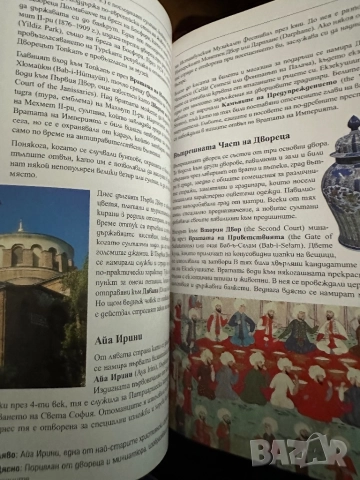 Истанбул -джобен пътеводител /Insight pocket guide, снимка 7 - Енциклопедии, справочници - 51822167