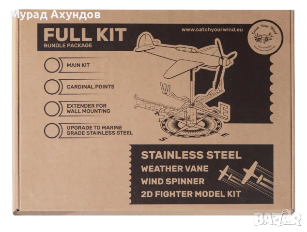 Подарък за Момче или Мъж. Сглобяем Инокс Ветропоказател Як9. Пълен Комплект, снимка 4 - Други игри - 49861132