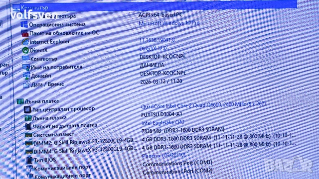Бърз компютър Fujitsu – 4 ядра / 8GB RAM / 120GB SSD / Win 10, снимка 6 - За дома - 53822246