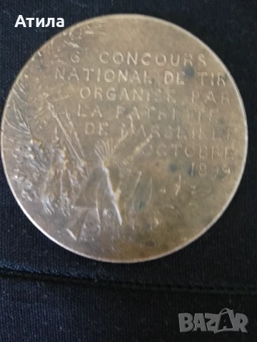 медал ,"Патриотът на Марсилия"1899 год., снимка 2 - Антикварни и старинни предмети - 50959186