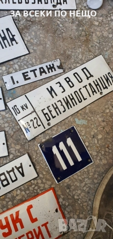 соц .табели стари , снимка 3 - Антикварни и старинни предмети - 51514984