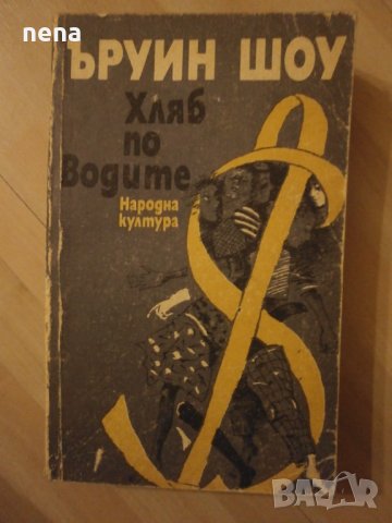 10 книги за 5лв., снимка 8 - Други - 40450503