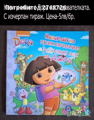 Нови книжки и списания, повечето с изчЕрпан тираж. , снимка 9 - Детски книжки - 48281558