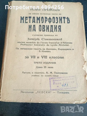 Метаморфозите на Овидий, трето издание