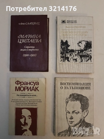 He покоряться ночи... - Франсуа Мориак