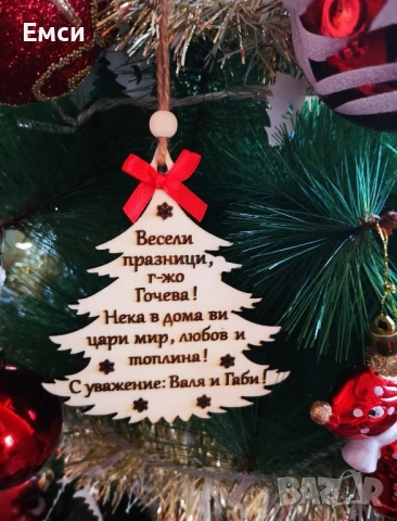 Коледни висулки,играчки,фигурки,лазарно изрязани , снимка 12 - Коледни подаръци - 48122734