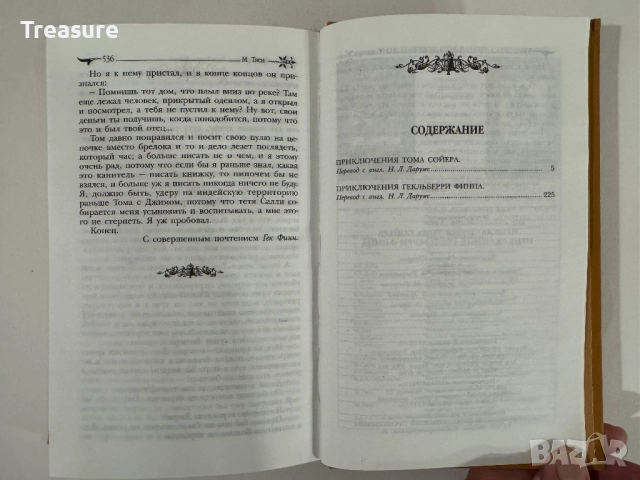 Приключения Тома Сойера - Марк Твен, снимка 18 - Художествена литература - 48465947