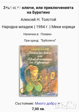 Продава се ЛОТ от 6 книги за начална тийнейджърска възраст, снимка 12 - Художествена литература - 50808575