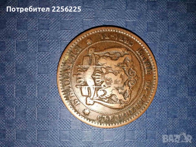 10 стотинки 1881 година , снимка 3 - Нумизматика и бонистика - 41871537