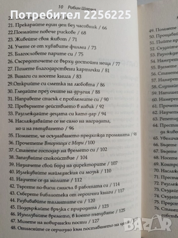 Кой ще заплаче, когато умреш, снимка 8 - Художествена литература - 52920039