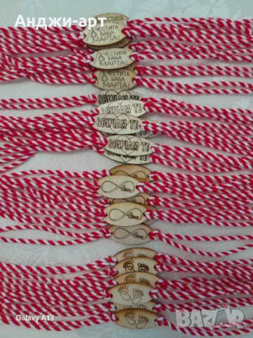 Мартенички с послание, снимка 2 - Гривни - 48808154