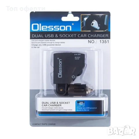 Разклонител за запалка Olesson - 1351, снимка 2 - Аксесоари и консумативи - 49333926