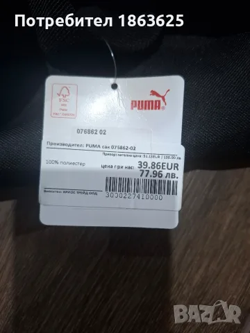Сак   Puma Чисто нов, снимка 4 - Сакове - 55883311