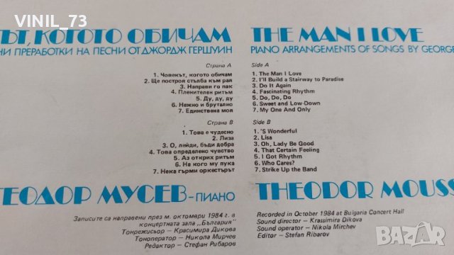  Човекът, когото обичам - Теодор Мусев  ВКА 11636, снимка 3 - Грамофонни плочи - 39660497