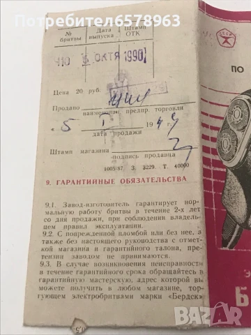 Антична машинка за бръснене 1990 КАТО НОВА , снимка 4 - Електрически самобръсначки - 50478207