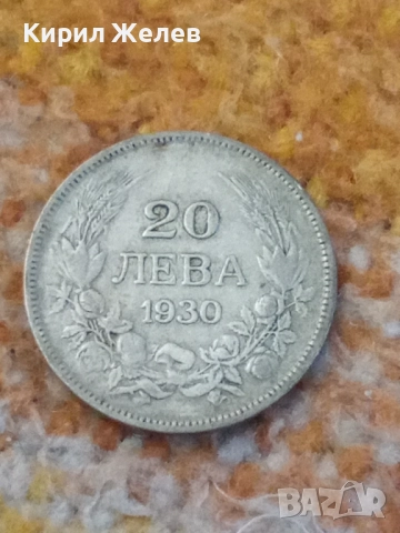 Сребърна монета 20 лева 1930 година 102030, снимка 5 - Нумизматика и бонистика - 52314565