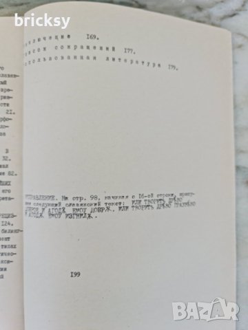 первого литературного языка славян Е.М. Верещагин, снимка 4 - Чуждоезиково обучение, речници - 42352399