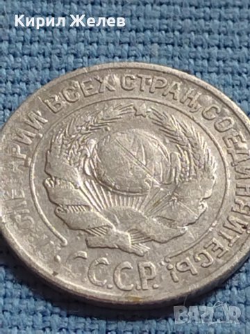Сребърна монета 10 копейки 1925г. СССР за КОЛЕКЦИОНЕРИ 16873, снимка 7 - Нумизматика и бонистика - 42648952