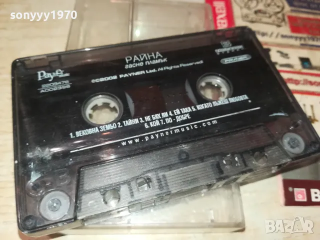 РАЙНА-ОРИГИНАЛНА КАСЕТА 2404251028, снимка 6 - Аудио касети - 50016884