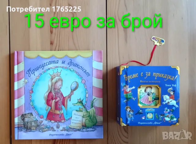 Детски книги с приказки , снимка 2 - Детски книжки - 52774418