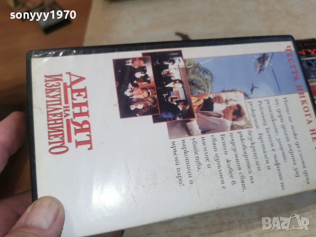 ДЕНЯТ НА ИЗКУПЛЕНИЕТО-VHS 3112252309, снимка 7 - Други жанрове - 52945676