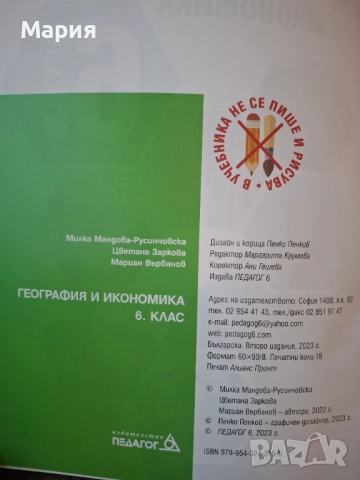 Учебник География и икономика за 6 клас, снимка 3 - Учебници, учебни тетрадки - 51735543