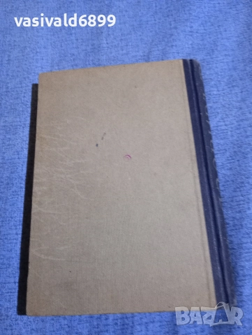 Мария Майерова - Язовирът , снимка 4 - Художествена литература - 52712491