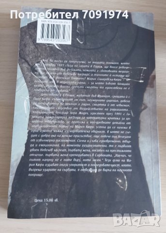 Анри Жидел - Мария Кюри, снимка 2 - Художествена литература - 41789427