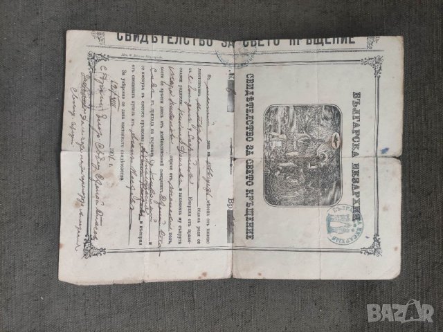 Свидетелство за кръщение с. Гол-дол,Доганово,Белица, снимка 3 - Други ценни предмети - 42001364