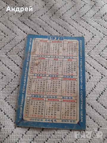 Календарче СФД Академик 1978, снимка 2 - Колекции - 44449894