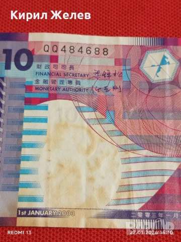 Рядка банкнота ХОНГ КОНГ много красива за КОЛЕКЦИЯ ДЕКОРАЦИЯ 53245, снимка 3 - Нумизматика и бонистика - 53189320
