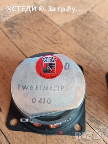 Високочестотни говорители (туитър) Audax TW 6B. (N10) , снимка 3 - Тонколони - 51952671