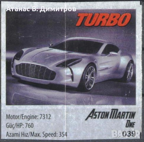 Картинка от дъвка Турбо Turbo