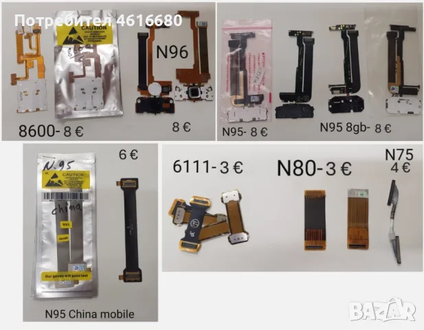 Лентови кабели за  Nokia 2680,N86,N76,7070,7370,7610SN,6131,7230,6085,6280,N95,7200,6555,1200,N75,, снимка 6 - Резервни части за телефони - 56233777