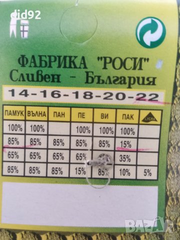 Детски чорапи - Българско производство , снимка 3 - Чорапи - 39044851