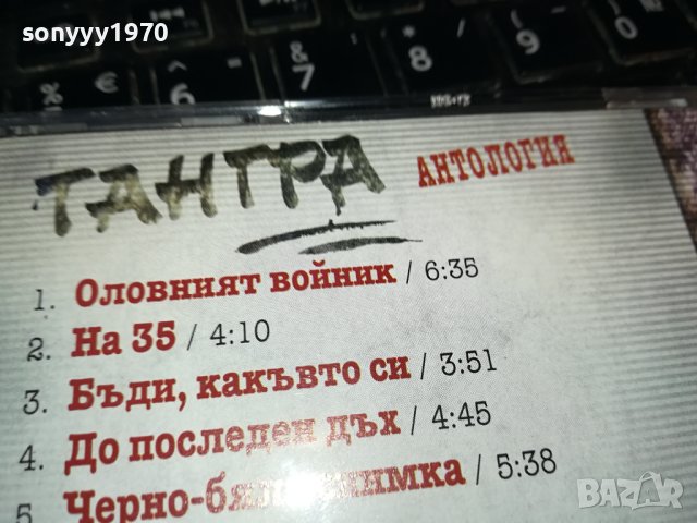 ПОРЪЧАН-ТАНГРА АНТОЛОГИЯ ЧАСТ 2 ЦД 2502240816, снимка 18 - CD дискове - 44456361