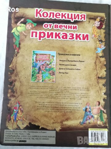 Колекция от вечни приказки, снимка 4 - Детски книжки - 41817107