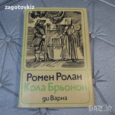 9 книги Световна класика , снимка 3 - Художествена литература - 49920154